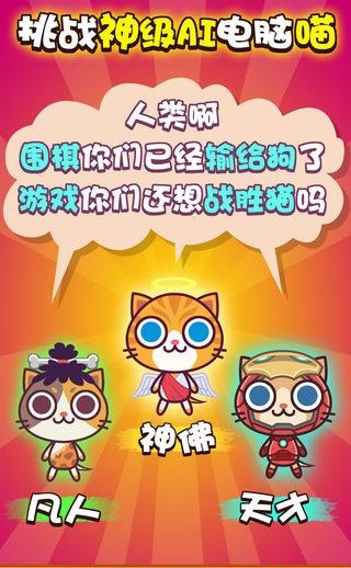 喵喵大作战果盘版截图2