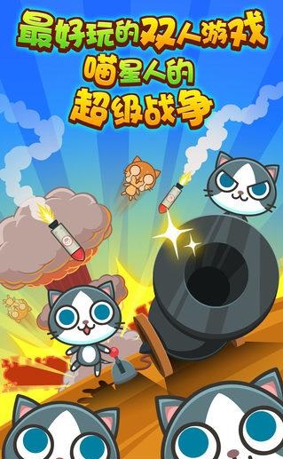 喵喵大作战果盘版截图3