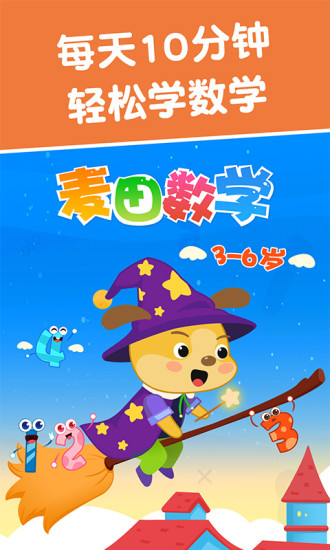 麦田数学app官方版截图4