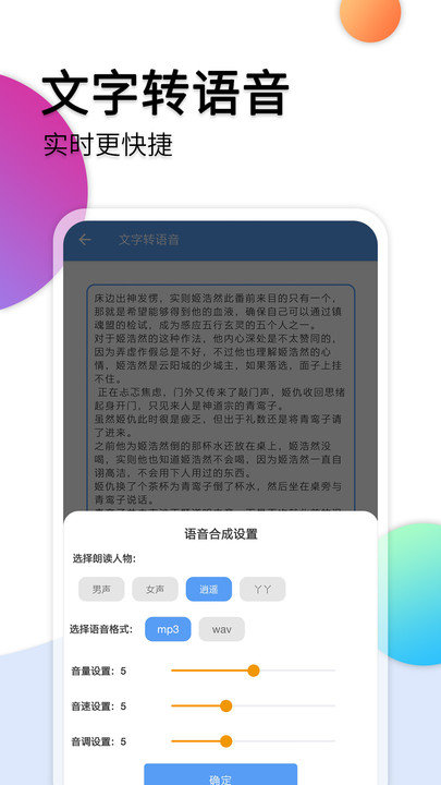 音频转文字软件免费版截图3