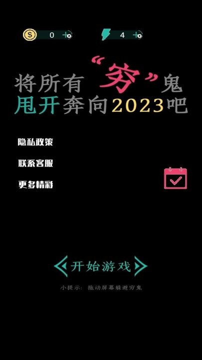 全民大挑战穷追不舍游戏截图1