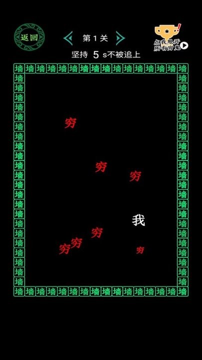 全民大挑战穷追不舍游戏截图3