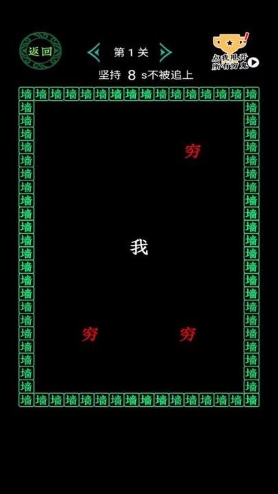 全民大挑战穷追不舍游戏截图4