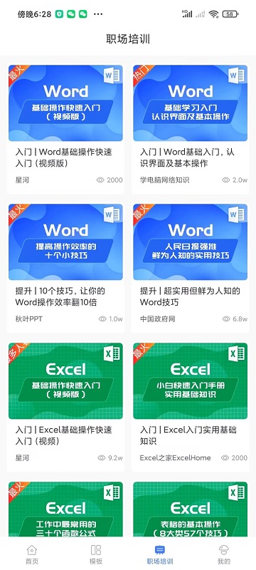 蘑菇易办公官方版截图2
