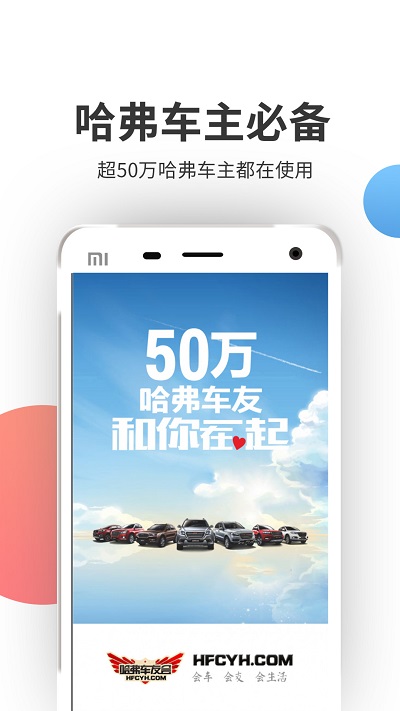 哈弗车友会官方版截图1