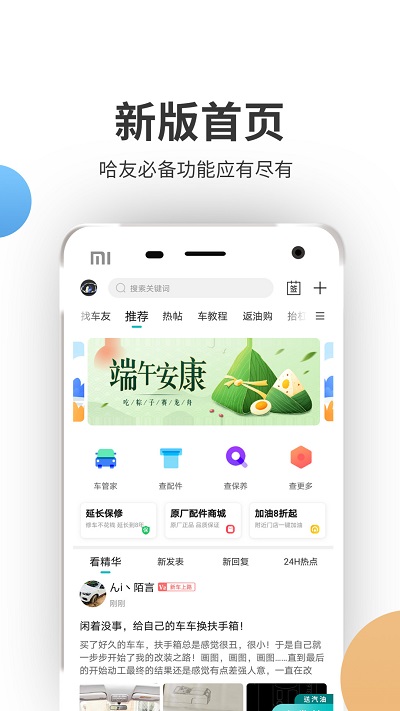 哈弗车友会官方版截图2