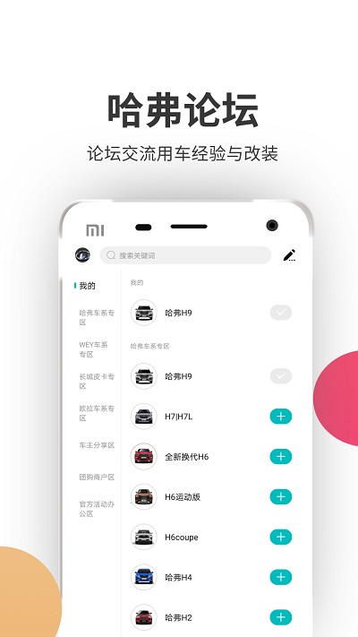 哈弗车友会官方版截图3