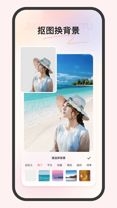 简单抠图软件截图2