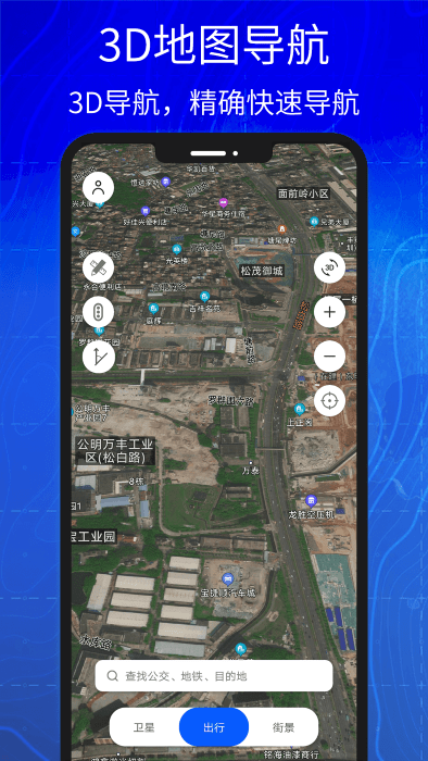 3d高清实景卫星地图软件截图2