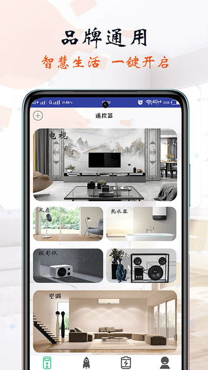 万能遥控器智能软件截图2