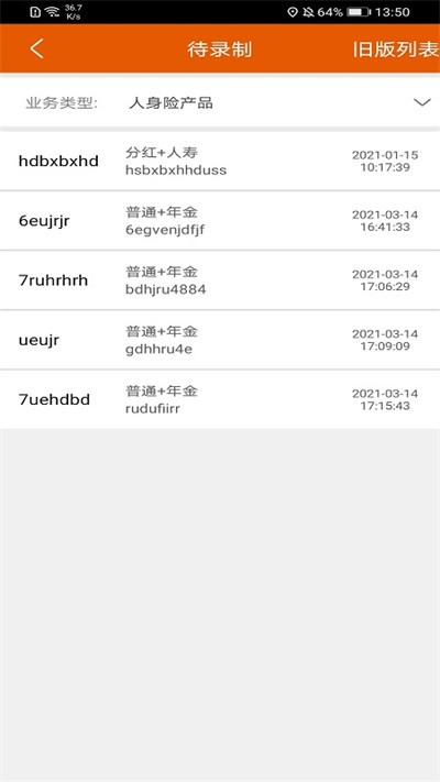 保险双录系统客户端官方版截图1