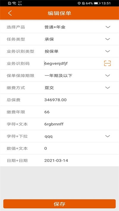 保险双录系统客户端官方版截图2
