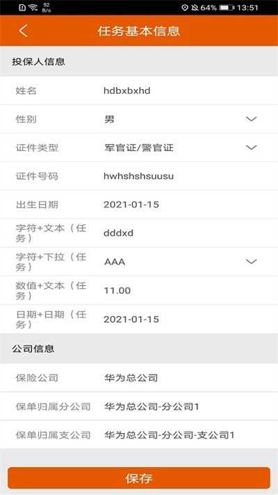 保险双录系统客户端官方版截图3