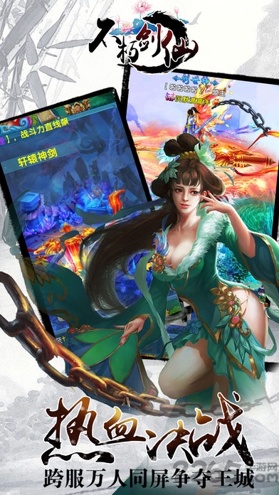不朽剑仙手机版截图2