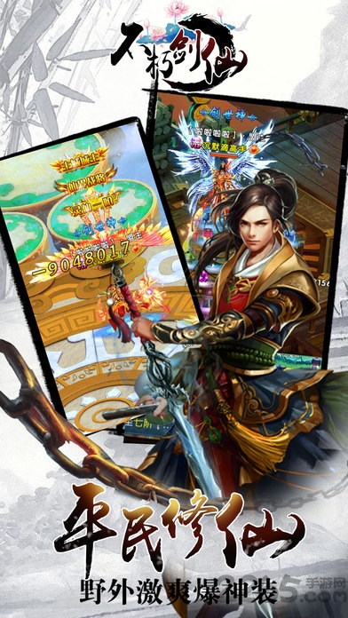 不朽剑仙手机版截图4
