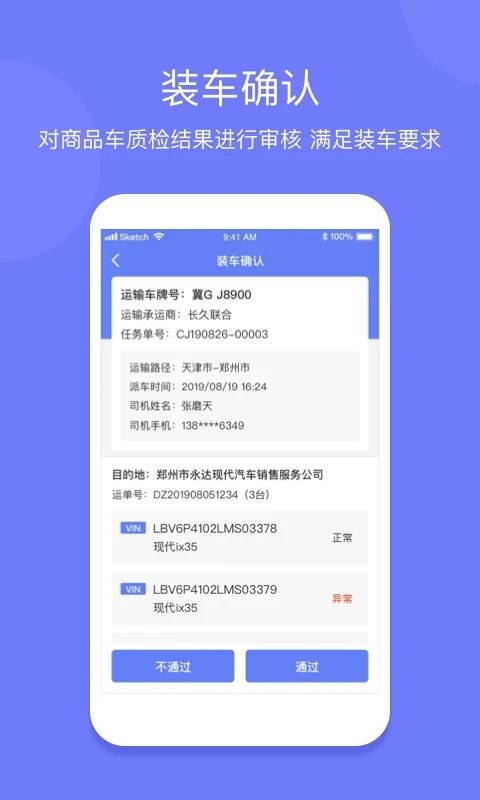 长久运输现场app截图1