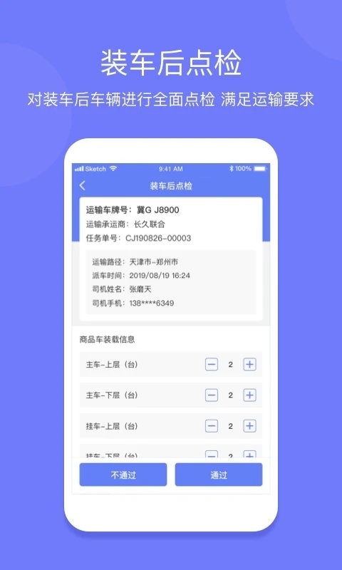 长久运输现场app截图2