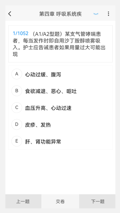 护士资格100题库软件截图1