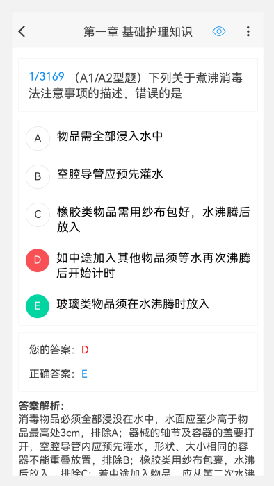 护士资格100题库软件截图2