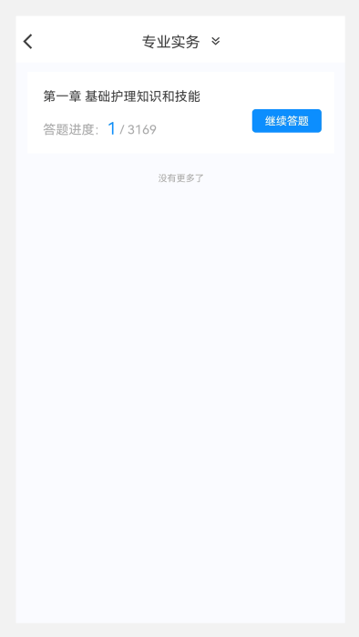 护士资格100题库软件截图4
