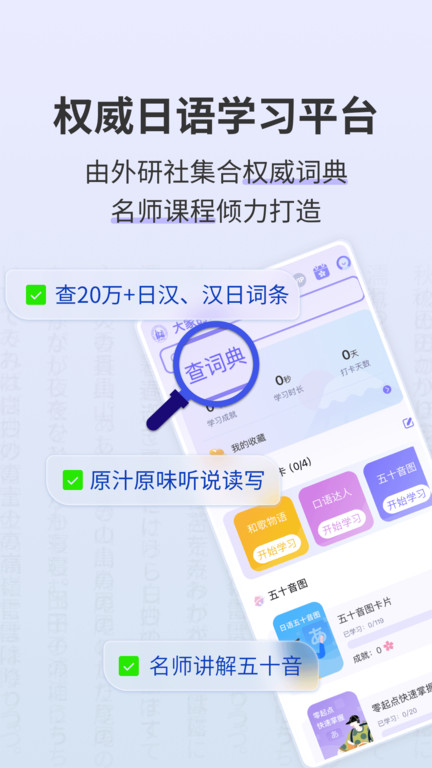 外研社大家的日语app截图1