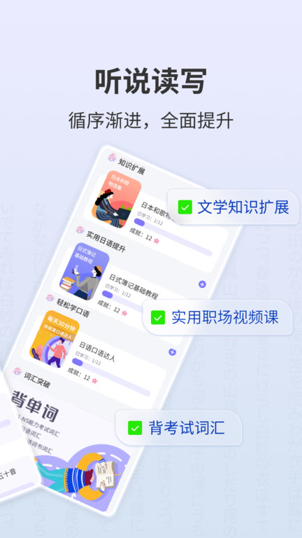 外研社大家的日语app截图2