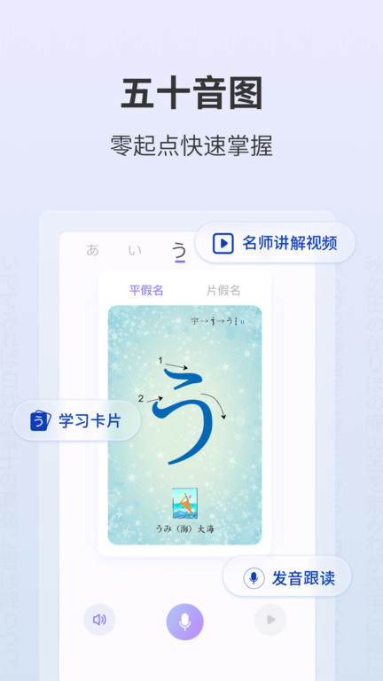 外研社大家的日语app截图3