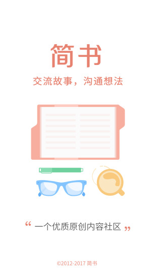 简书app截图1