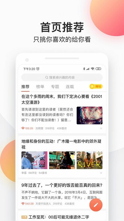 简书app截图2