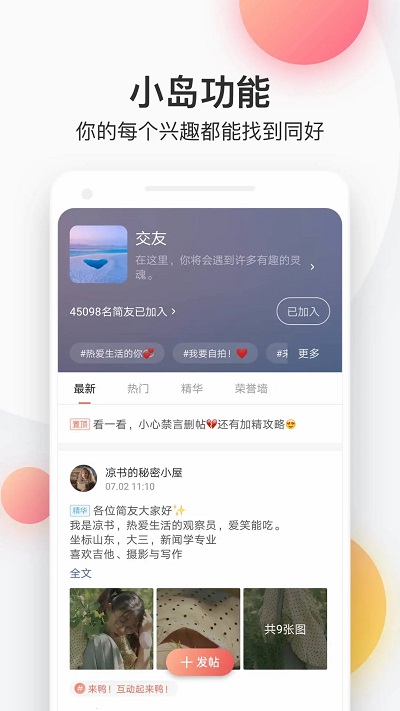 简书app截图3