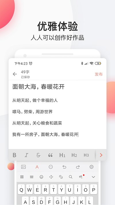 简书app截图5