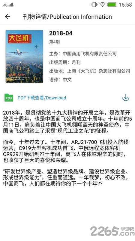 galleon航空app截图3