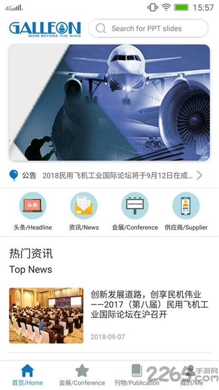 galleon航空app截图5
