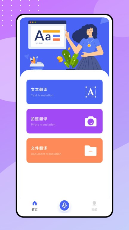 现在翻译工具软件截图1