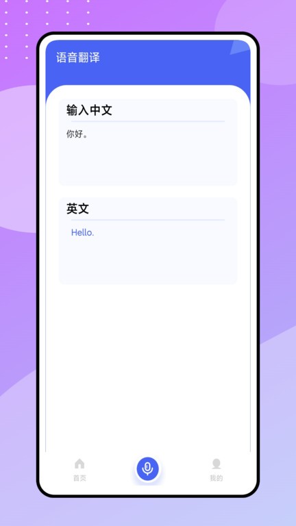 现在翻译工具软件截图2