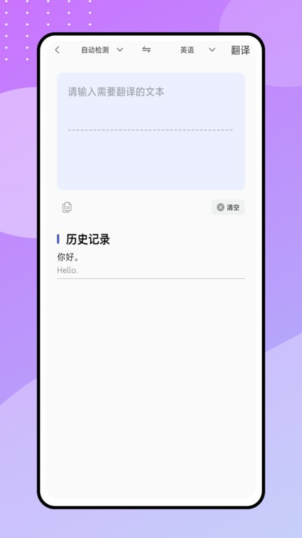 现在翻译工具软件截图3