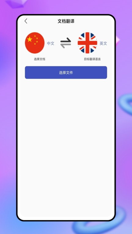 现在翻译工具软件截图4