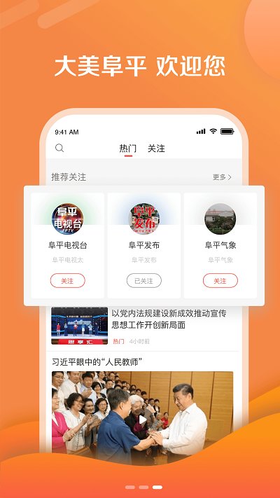 冀云阜平客户端截图2