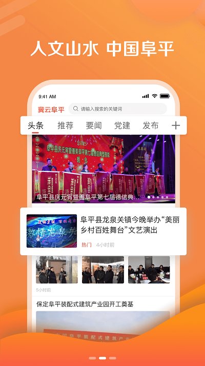 冀云阜平客户端截图3