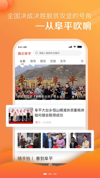 冀云阜平客户端截图4