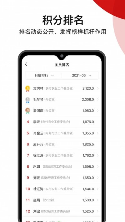 人大积分制app截图1