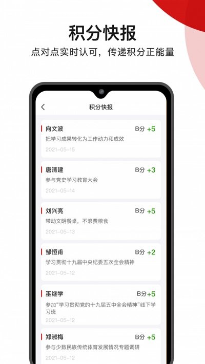人大积分制app截图2
