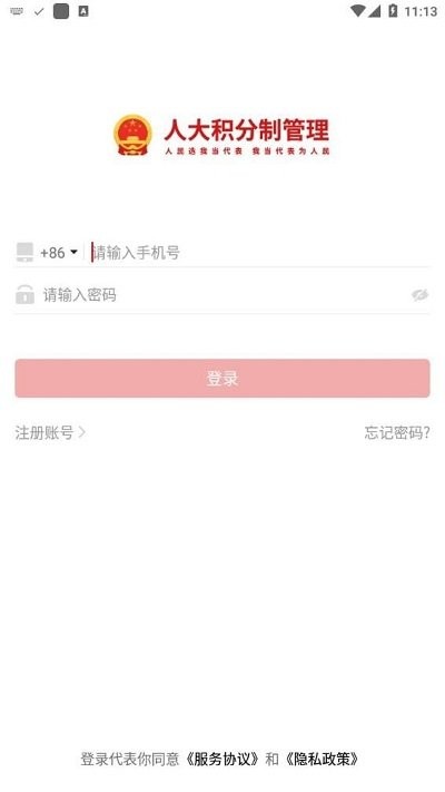 人大积分制app截图3