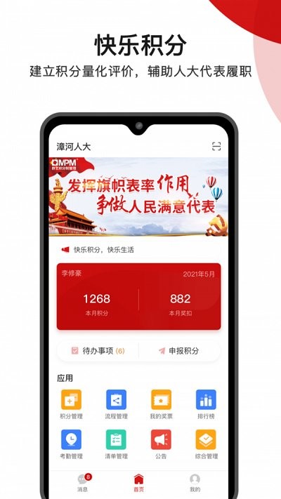 人大积分制app截图4