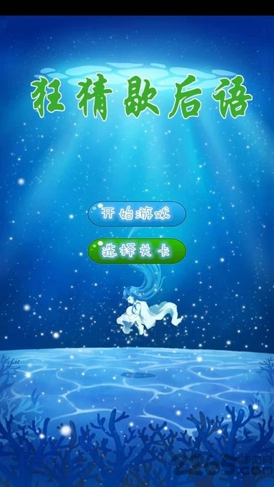 狂猜歇后语手机版截图1