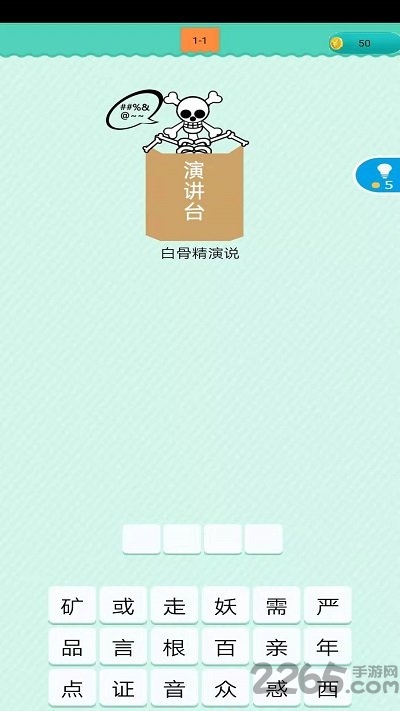 狂猜歇后语手机版截图2