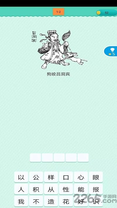狂猜歇后语手机版截图3
