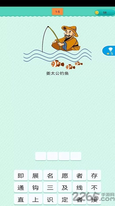 狂猜歇后语手机版截图5