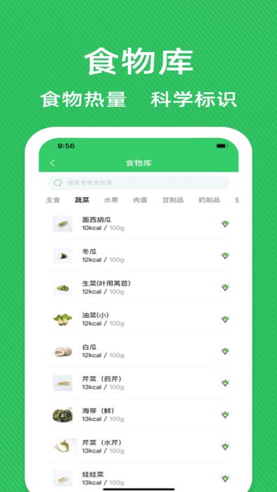 轻断食辟谷减肥食谱app截图1