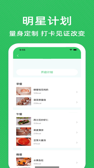 轻断食辟谷减肥食谱app截图3